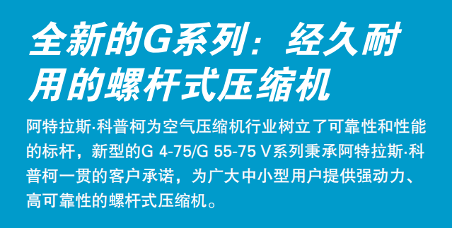 G系列噴油螺桿空壓機(jī)