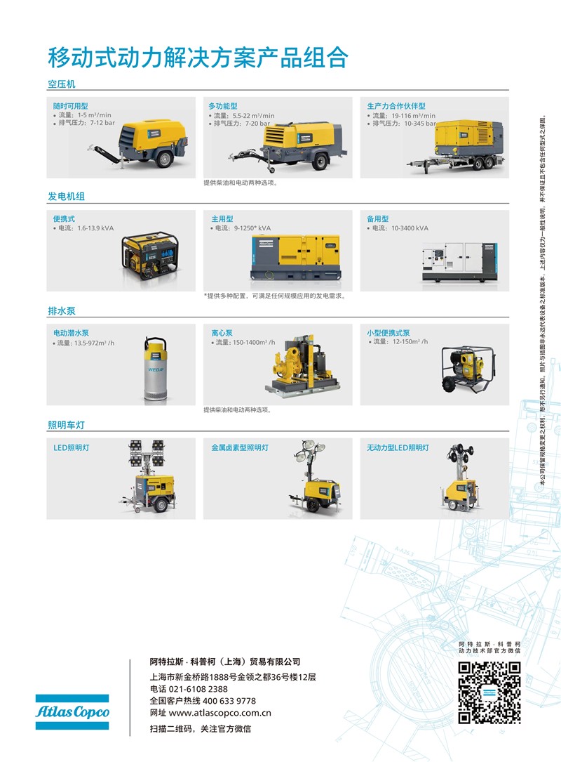 阿特拉斯科普柯移動空壓機(jī)電驅(qū)動系列