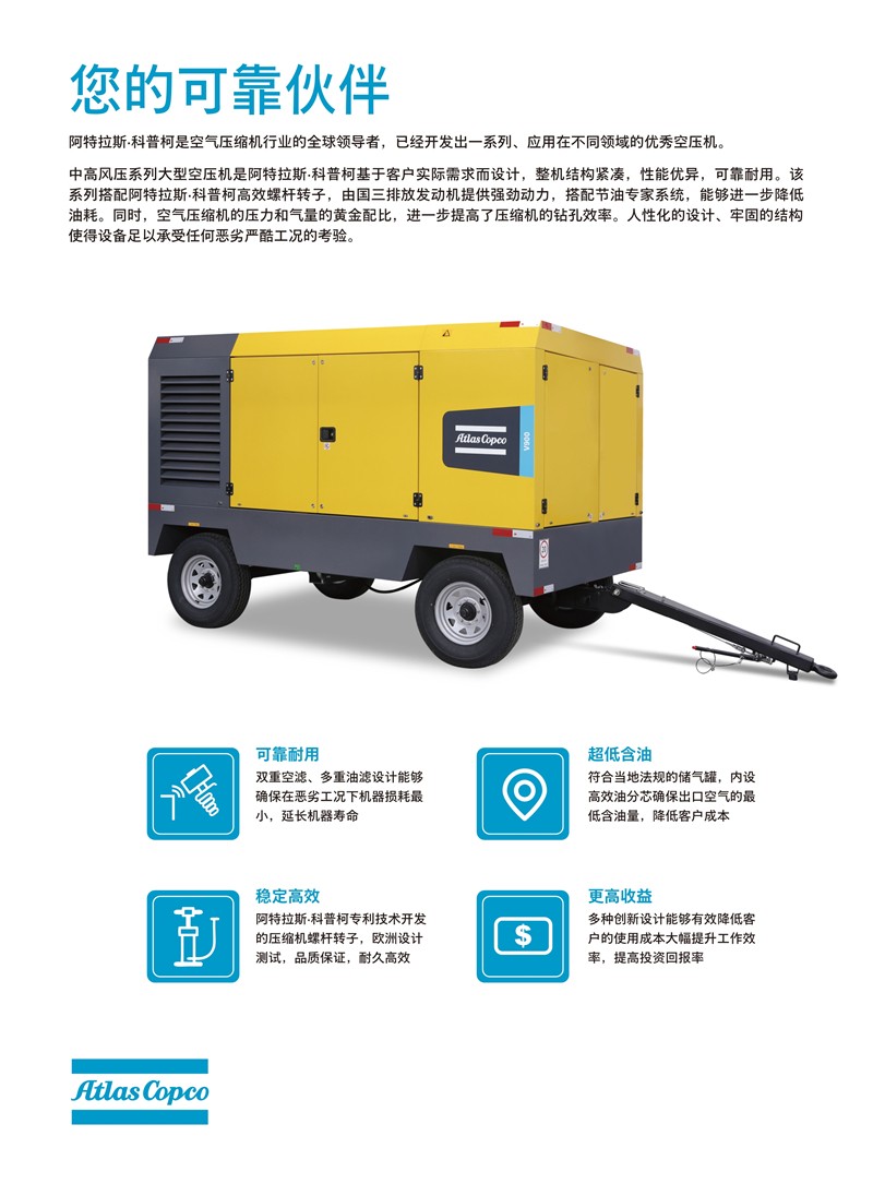 阿特拉斯移動空壓機大型中高風壓系列