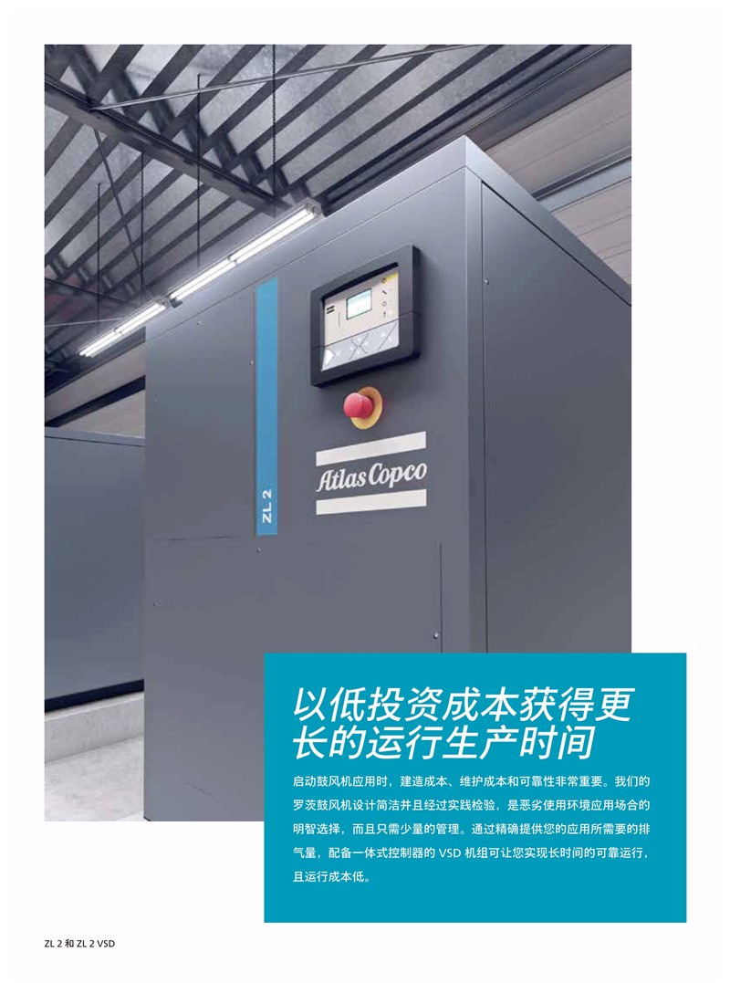 阿特拉斯無油羅茨鼓風機ZL2系列15-45KW