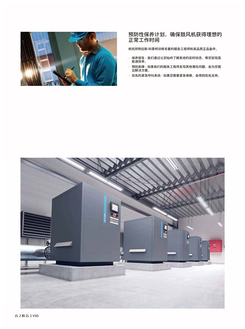 阿特拉斯無油羅茨鼓風機ZL2系列15-45KW