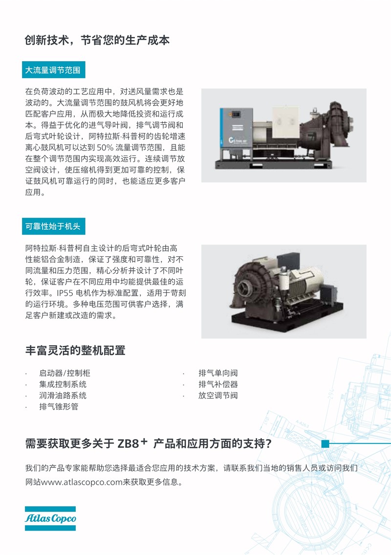 阿特拉斯齒輪增速離心鼓風(fēng)機(jī)ZB8+系列160-1000KW