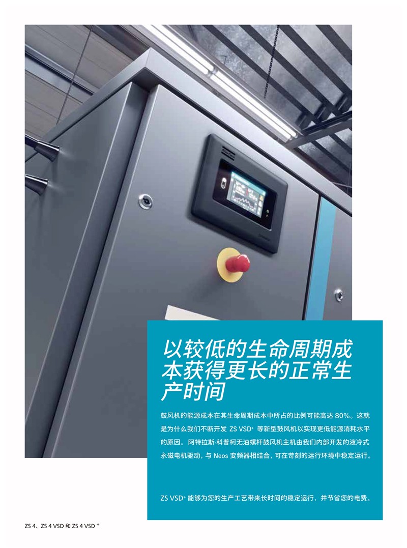 阿特拉斯無油螺桿鼓風機ZS4系列37-90KW