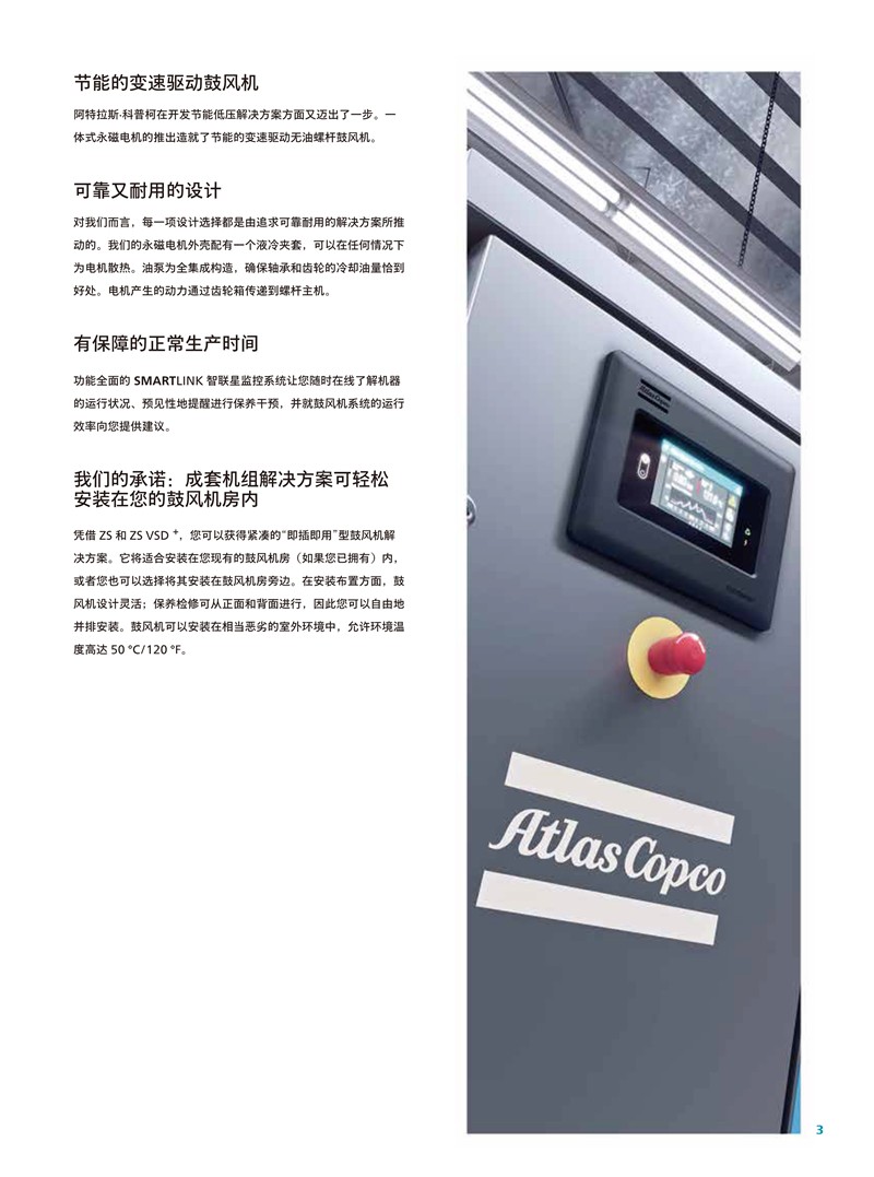 阿特拉斯無油螺桿鼓風機ZS4系列37-90KW