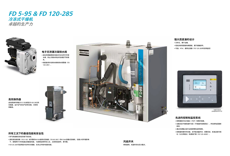 阿特拉斯冷凍式干燥機F，F(xiàn)X，F(xiàn)D5-400L/S