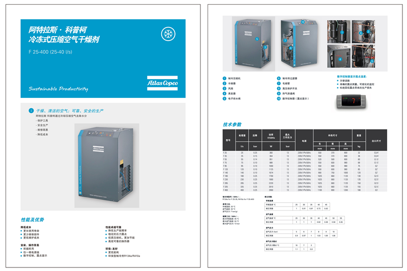 阿特拉斯國產(chǎn)冷凍式干燥機F25-400L/S